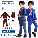 【最大20%OFFクーポン】フォーマルスーツ 男の子 スーツ 子供 チェック柄 子供スーツ キッズスーツ 6点セット スリーピーススーツジャケット、ベスト、シャ...