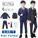 【最大20%OFFクーポン】フォーマルスーツ 男の子 スーツ 子供 チェック柄 子供スーツ キッズスーツ 6点セット スリーピーススーツジャケット、ベスト、シャ...