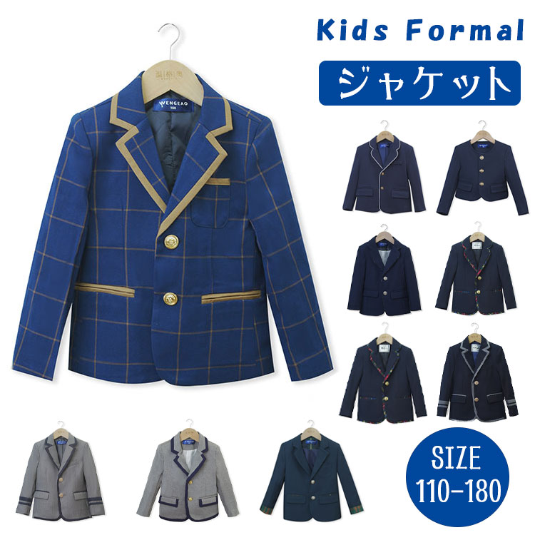 乐天商城 - 【最大20％OFFクーポン】子供 フォーマル ジャケット 女の子 男の子 ネイビー ブラック グレー チェック柄 10タイプ選べる ボレロ風 ジャケット 学院風 制服風 英国紳士 キッズ ジュニア 通園 通学 卒園式 入学式 七五三 発表会 写真館 子どもスーツ 110-180cm