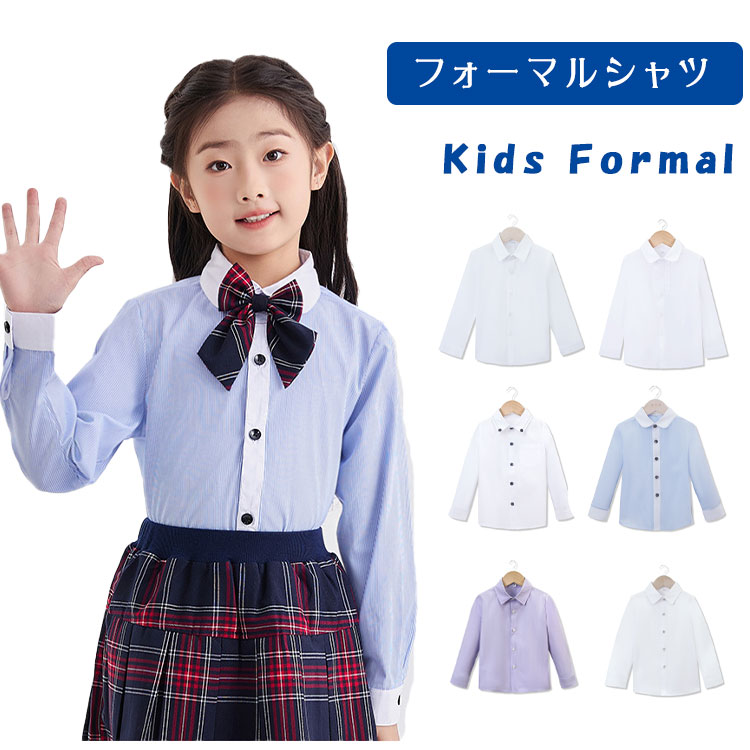 乐天商城 - 【最大20％OFFクーポン】子供 シャツ ワイシャツ 長袖 男の子 女の子 キッズ カッターシャツ フォーマルシャツ 白シャツ ジュニア 子供服 キッズシャツ 長袖シャツ 入学式 卒業式 七五三 結婚式 発表会 演奏会 こどもシャツ 100 110 120 130 140 150 160 170 180cm