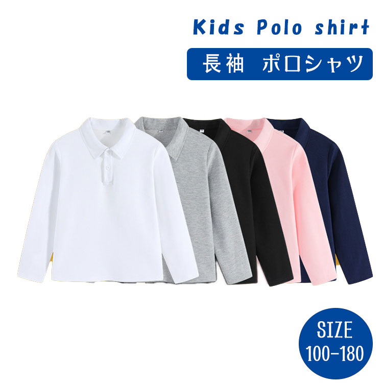 【最大20％OFFクーポン】スクール ポロシャツ 長袖 キッズ スナップボタン 子供服 男子 女子 制服 小学生 通学用 学校 白 ジュニア 学生服 スクールシャツ スクールポロシャツ 100 110 120 130 140 150 160 170 180cm グレー ブラック ネイビー ホワイト ピンク