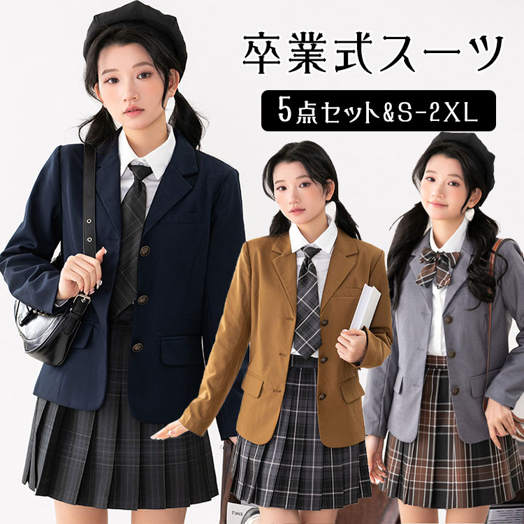 乐天商城 - 【最大20％OFFクーポン】卒業式 スーツ 女の子 なんちゃって制服 5点セット 韓国 制服 ブレザー JK制服 中学生 高校生 卒服 入学式 フォーマルスーツ ブラウス 長袖 スカート ネクタイ リボン ワッペン ゆったり ピアノ発表会 茶色 紺 黒 灰 S M L XL XXL