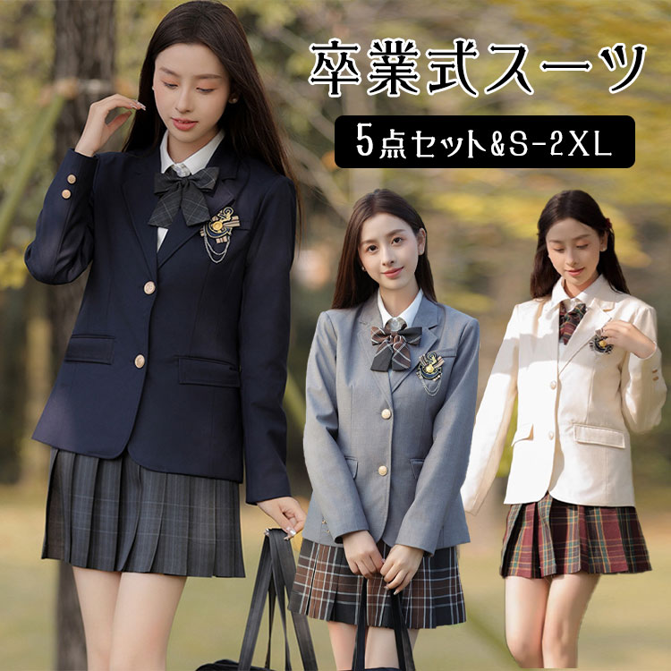 乐天商城 - 【最大20％OFFクーポン】卒業式 スーツ 女の子 5点セット なんちゃって制服 ゆったり 大きいサイズ 韓国 制服 ブレザー ブラウス スカートスーツ 卒服 中学生 高校生 卒園式 入学式 ピアノ発表会 フォーマル 子供服 茶色 紺 黒 灰 S M L XL XXL