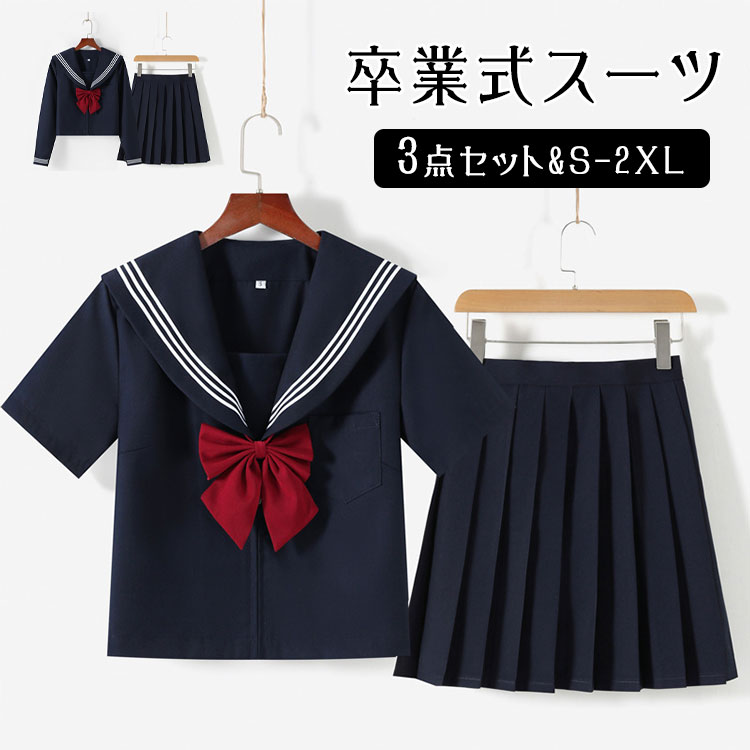 乐天商城 - 【最大20％OFFクーポン】卒業式・入学式向け 女の子 セーラー服 セットアップ ネイビー 卒服 なんちゃって制服 韓国風 フォーマル プリーツスカート 39cm/42cm 選べる JK風 学園祭 ハロウィン コスプレ 成人式 パーティー 大きいサイズ S〜XXL
