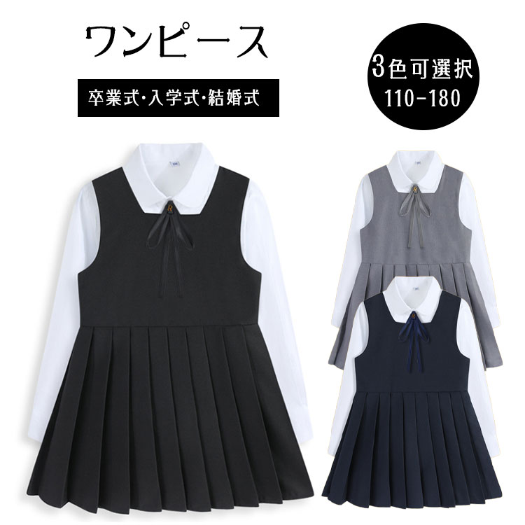 乐天商城 - 【最大20％OFFクーポン】キッズ フォーマル ワンピース 女の子 白シャツ ブラウス 長袖 リボン付き 2点/3点セット 選べる 卒業式 入学式 結婚式 七五三 通園 通学 小学生 110〜180