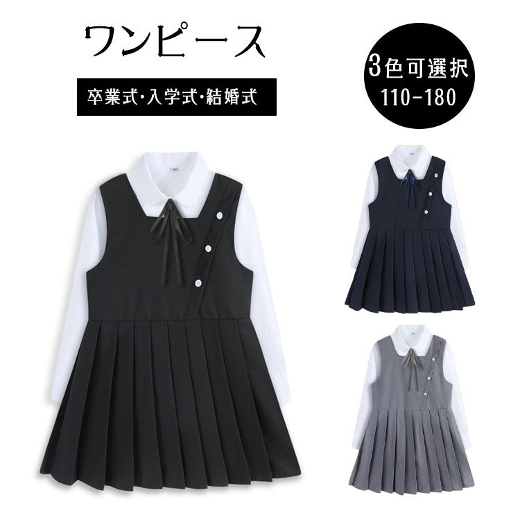 乐天商城 - 【最大20％OFFクーポン】キッズ フォーマル ワンピース 女の子 白シャツ ブラウス 長袖 リボン付き 2点/3点セット 選べる 卒業式 入学式 結婚式 七五三 通園 通学 小学生 110〜180