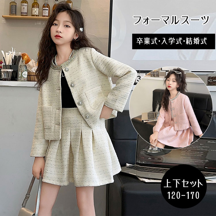 乐天商城 - 【最大20％OFFクーポン】フォーマル スーツ 2点セット ジャケット＋プリーツスカート パール付き ピンクベージュ 春秋冬 入学式 卒業式 発表会 結婚式 七五三 子供服 120-170cm