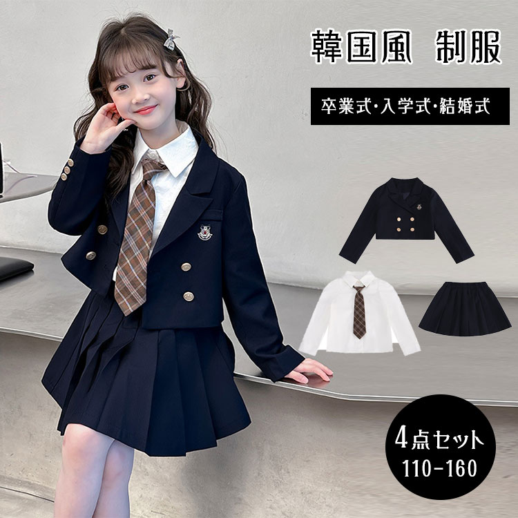 乐天商城 - 【最大20％OFFクーポン】卒業式 スーツ 女の子 卒服 小学生 なんちゃって制服 ブレザー JK制服 セットアップ ネイビー ジャケット 白シャツ 長袖 スカート 韓国風 フォーマル 入学式 発表会 ピアノ発表会 110〜160