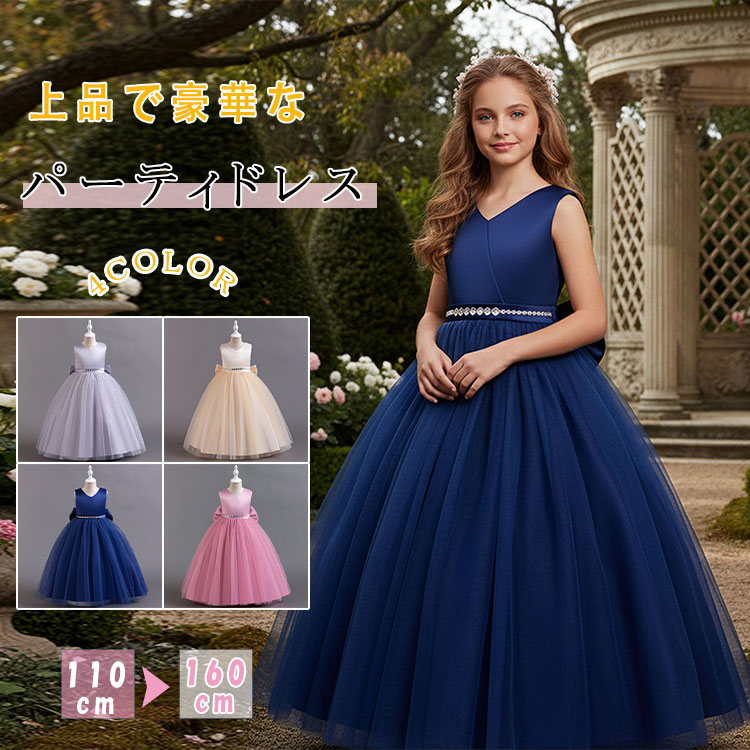 乐天商城 - 【最大20％OFFクーポン】子供ドレス ロングチュールドレス コンクール 発表会 女の子 リボンドレス チュールスカート フォーマルドレス 結婚式 演奏会 フラワーガール キッズドレス 110 120 130 140 150 160 ネイビー パープル シルバー ピンク