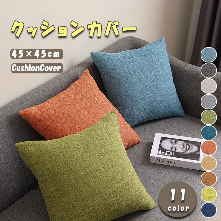 【 最大15％OFFクーポン 】 クッションカバー カラー全20色 サイズ2種 30 50cmまたは45 45cm 手触りのいいフランネル系素材の北欧風 ソファークッションのカバー エレガントでゴージャスな風合…