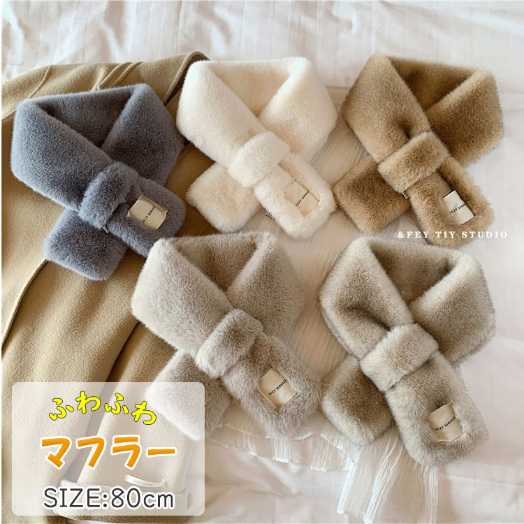 【最大20％OFFクーポン】 マフラー ストール ファー レディース フェイクファー ティペット エコファー 秋冬 大判 ファーマフラー 通し穴 差し込みマフラー ピンク ベージュ ふわふわ あったか 首元防寒 おしゃれ