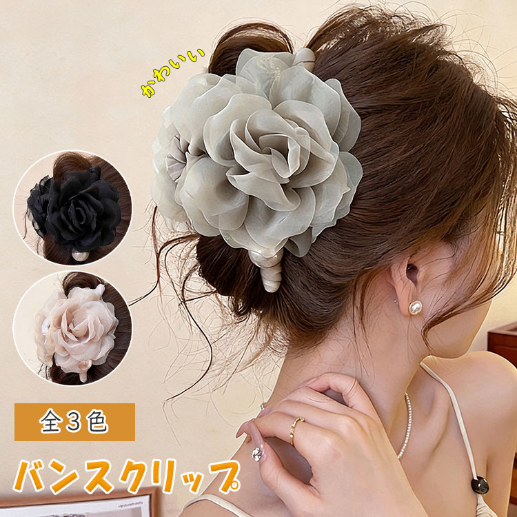 【最大20％OFFクーポン】バンスクリップ 大きめ パール レース花 シュシュバンスクリップ 韓国ヘアクリップ キラキラ ヘアアクセサリー まとめ髪 ハーフアップ 夜会巻き 髪飾り おしゃれ 大人 レディース