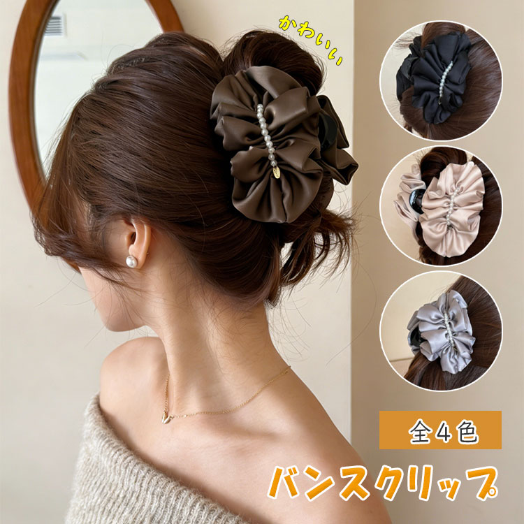 乐天商城 - 【最大20％OFFクーポン】バンスクリップ サテン×パール ビジュー ツートーン ヘアクリップ ヘアアクセサリー レディース 上品 大人っぽい シンプル かわいい 結婚式 二次会 パーティー お呼ばれ プレゼント