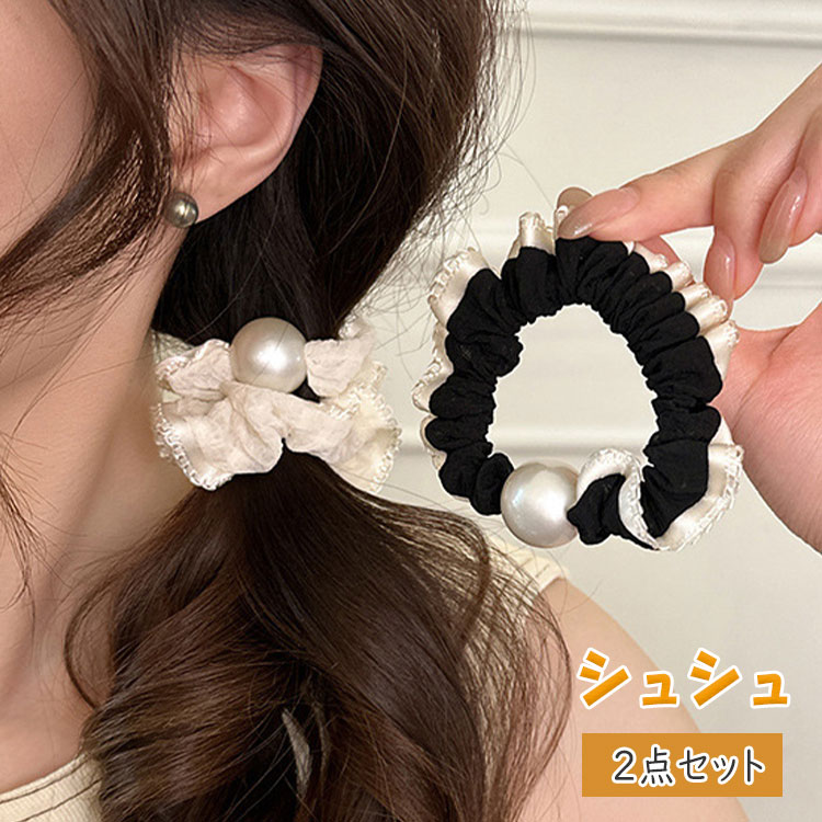 乐天商城 - 【最大20％OFFクーポン】ハリ感 パール付き サテン シュシュ 2点セット オーガンジー フリル チュール 太さが違う ボリューム くすみカラー 黒 小さめ シュシュ ヘアゴム 髪留め レディース 韓国ヘア 通学 通勤 仕事 子供 ヘアアクセサリー