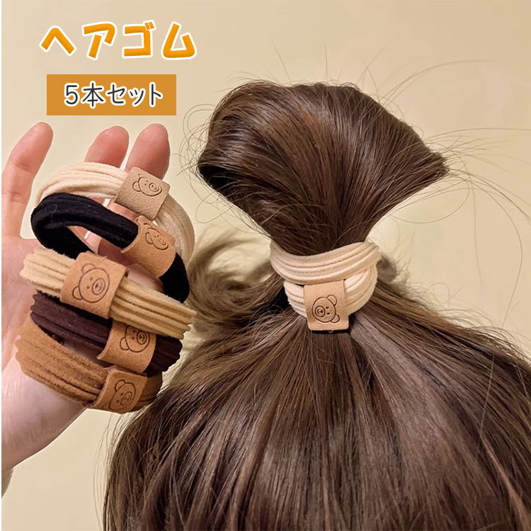 乐天商城 - 【最大20％OFFクーポン】ヘアゴム 5本セット レディース フラットリングゴム 平らタイプ シンプル くすみカラー スモーキーカラー 髪留め 髪飾り ヘアアクセサリー カジュアル デイリー 通勤 通学 オフィス 女性用