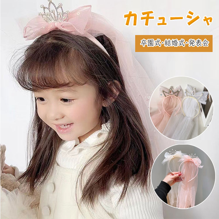 【最大20％OFFクーポン】カチューシャ リボン パール キッズ 韓国風 子ども用カチューシャ チュール×パールクラウン×リボン ヘアアクセサリー 女の子 髪飾り ふわふわリボン レース フォーマル プリンセス お姫様 結婚式 卒園式 入学式 卒業式 発表会 お宮参り ベビー 子供