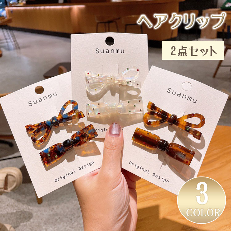 【最大20％OFFクーポン】ヘアクリップ ミニ バンスクリップ 2点セット 小さい 小さめ 前髪 サイド くちばしクリップ リボン 花 フラワー べっ甲風 黒 髪留め ヘアアクセサリー まとめ髪 デイリー おしゃれ かわいい