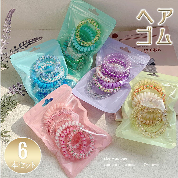 乐天商城 - 【最大20％OFFクーポン】スプリングヘアゴム 6本セット キャンディカラー グラデーション 跡がつかない 痛くない コイルポニー スパイラル ヘアゴム レディース キッズ まとめ髪 スポーツ 温泉 プール 水泳 旅行