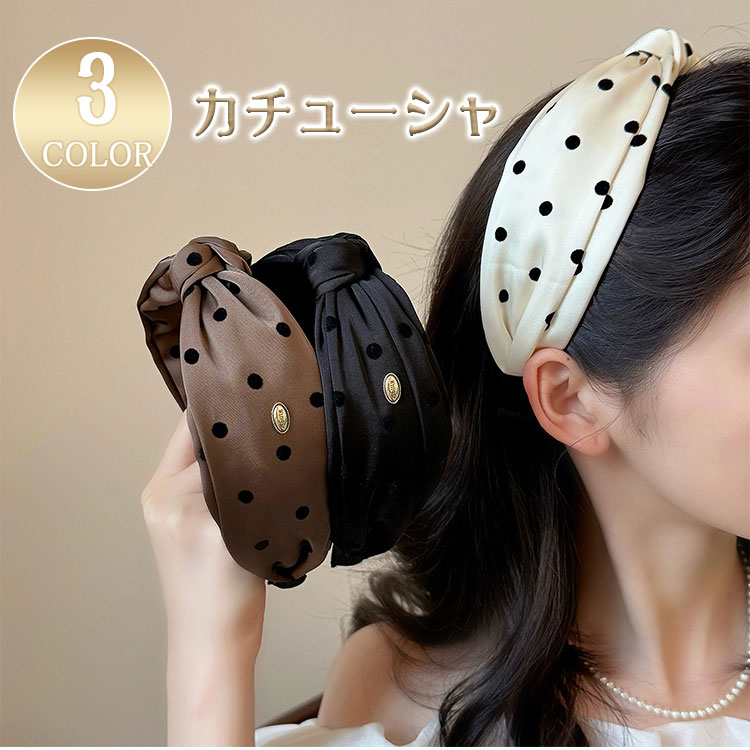 乐天商城 - 【最大20％OFFクーポン】カチューシャ 水玉 クロス ターバン風 ヘアアクセサリー レディース 大人 かわいい おしゃれ シンプル カジュアル 大人カジュアル 春夏 プレゼント