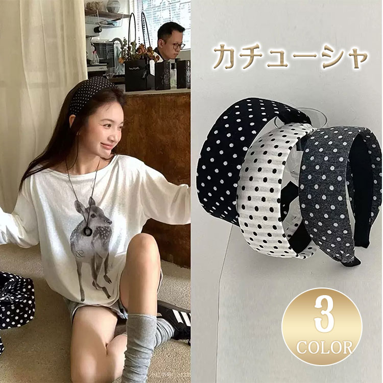 【最大20％OFFクーポン】カチューシャ 幅広 ワイド 水玉 ストライプ くすみカラー ボリューム 小顔効果 ヘアアクセサリー レディース 30代 40代 大人 おしゃれ デイリー ギフト