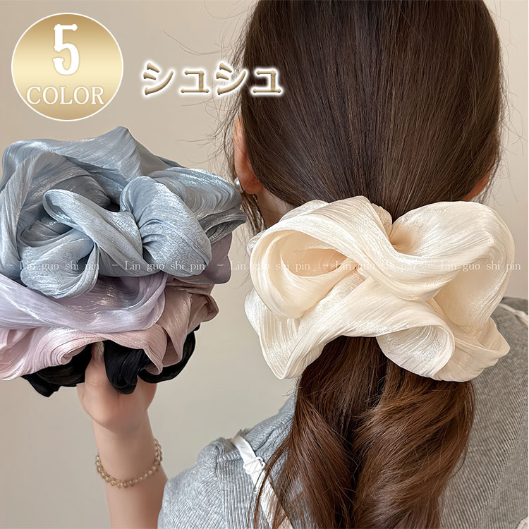 乐天商城 - 【最大20％OFFクーポン】シュシュ 大人 ボリューム 大きめ オーガンジー ビッグシュシュ ヘアアクセサリー 上品 エレガント シンプル フェミニン レディース ブルーパープル ブラック ホワイト ピンク