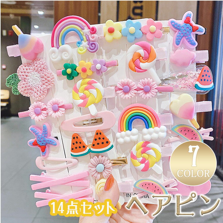 乐天商城 - 【最大20％OFFクーポン】ヘアピン ヘアクリップ 14点セット キッズ ベビー 赤ちゃん 女の子 リボン バレッタ ヘアゴム ヘアアクセサリー 髪飾り かわいい おしゃれ 七五三 子供 送料無料
