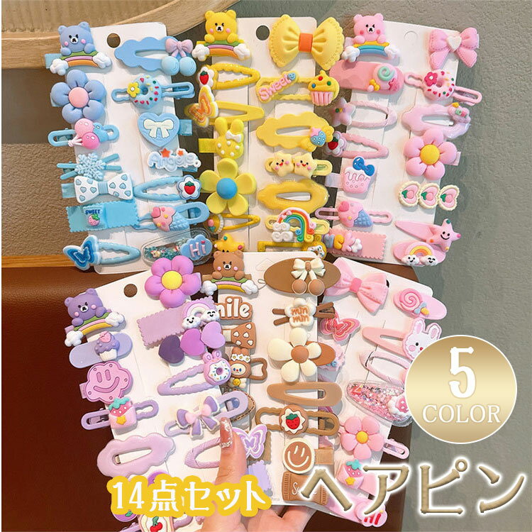 【最大20％OFFクーポン】ヘアピン ヘアクリップ 14点セット キッズ ベビー 赤ちゃん 女の子 リボン クマ ウサギ バレッタ ヘアゴム ヘアアクセサリー 髪飾り かわいい おしゃれ 七五三 子供 プレゼント