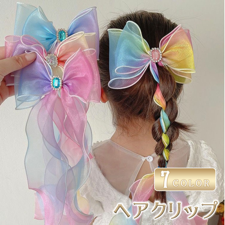 【最大20％OFFクーポン】ヘアクリップ 子供 キッズ 女の子 ヘアアクセサリー リボン チェーン パール調 ロング グラデーション シフォン キラキラ 大ぶり かわいい 仮装 ドレス ハロウィン クリスマス 遊園地 ピンク ホワイト パープル