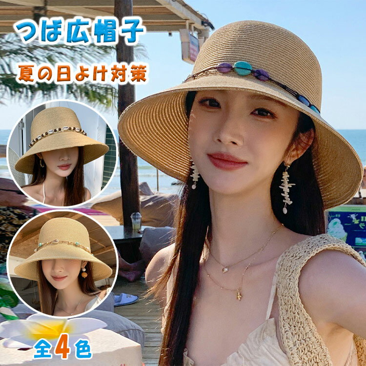 商品詳細 ブランド名 BlueRose fashion street 商品名 麦わらハット つば広 帽子 レディース 夏 ペーパーストロー ラフィアハット UVカット 遮光率99％ あご紐付き チェーン付き 通気性 UV対策 日よけ リゾート 海 ビーチ 旅行 おしゃれ エレガント 母の日 プレゼント サイズ フリーサイズ カラー NO1-NO4 商品メリット 夏のお出かけにぴったりな、レディース向けのつば広麦わらハットです。軽やかなペーパーストロー素材を使用し、見た目も涼しげで、春夏コーデに自然になじむデザイン。ボヘミアン風のラフィアハットらしいナチュラルな雰囲気に、チェーン付きのアクセントを加え、上品で華やかな印象に仕上げました。 広めのつばが顔まわりをしっかりカバーし、UVカット・UV対策・日よけにおすすめ。さらに**遮光率99％**で、強い日差しの季節にも頼れるアイテムです。通気性がよく蒸れにくく、暑い日でも快適にかぶりやすいのも魅力。あご紐付きなので、風のある日や海・ビーチ・旅行先でも飛ばされにくく安心です。 普段のお出かけはもちろん、リゾート・海・ビーチ・旅行・散歩・買い物など幅広いシーンで活躍。自分用にはもちろん、母の日や季節のプレゼントにもおすすめのエレガントな夏用ハットです。 ■おすすめ用途：UV対策／日よけ／紫外線対策／夏コーデ／旅行用 ■おすすめシーン：海／ビーチ／旅行／リゾート／散歩／買い物／お出かけ ■デザイン：つば広／ペーパーストロー／ラフィア風／チェーン付き／あご紐付き／通気性／上品／エレガント ご使用上の注意 ●お肌に合わない場合や、かぶれ・かゆみ等を感じた場合はご使用をおやめください。●メーカーの生産時期や生産ロットにより、同じ商品でも色の出方（濃淡）や柄が多少異なる場合がございます。また、撮影時の光の加減やお客様がお使いのモニターの影響などにより、商品紹介画像の色と実際の商品の色が若干異なる場合もございます●サイズは測り方により誤差が生じる場合がございます。同じサイズでも色やデザインによって若干大きさが異なる場合もございます。●本来の目的以外でのご使用はおやめください。 生産国 MADE IN CHINA