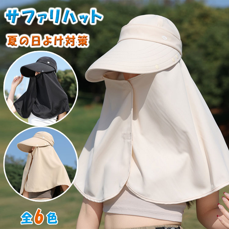 乐天商城 - 【最大20％OFFクーポン】【3WAY】帽子 レディース UVカット サファリハット つば広 深め 大きいサイズ 紐付き 折りたたみ 日焼け防止 首の後ろ フェイスカバー ネックカバー 顔 隠せる 自転車 撥水加工 紫外線対策 春夏 母の日