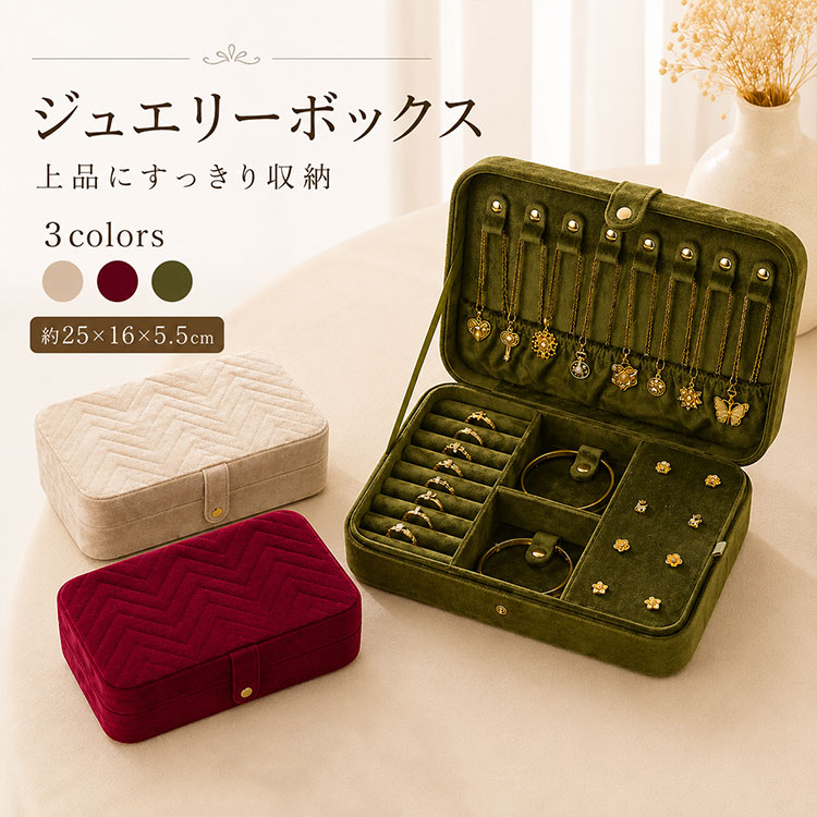 楽天市場】ベロア ジュエリーボックス（収納ボックス・ケース