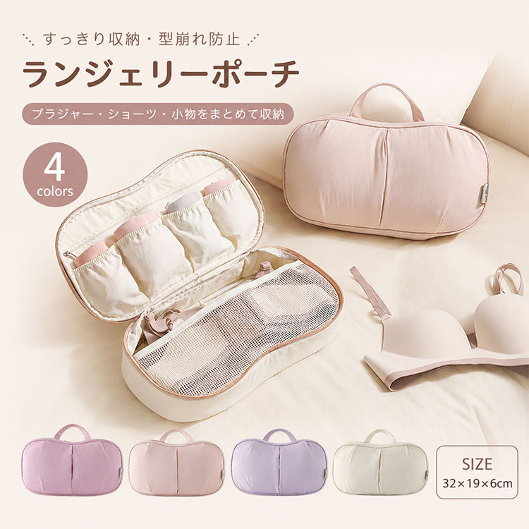 【最大20％OFFクーポン】ランジェリーポーチ 下着収納ポーチ トラベルポーチ 3in1 三層収納 型崩れ防止 ワイヤー入り ブラジャー収納 ショーツ収納 靴下収納 大容量 コンパクト 仕切り付き メッシュポケット ファスナー式 持ち手付き バッグインバッグ 旅行用 出張 お泊まり sherrock-10006551 Dream Shop SHERROCK パッケージ画像