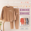 【最大20%OFFクーポン】 パジャマ キッズ用 冬 暖か ルームウエア 男女兼用 上下セット 長袖 長ズボン 送料無料 フリース 起毛 キッズパジャマ ルーム...