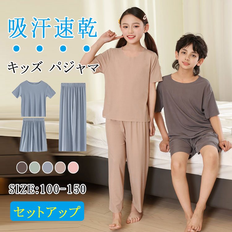 商品詳細 ブランド名 BlueRose fashion street 商品名 冷感 キッズ パジャマ 3点セット 涼しい 子供 ルームウェア 上下セット 半袖＋半ズボン＋ロングパンツ 接触冷感 吸汗速乾 無地 薄手 通気性 夏用 春 男の子 女の子 ジュニア 寝巻き お昼寝着 寝間着 セットアップ サイズ 100 110 120 130 140 150 カラー 三点セット：NO1-NO5 半袖＆短パン：NO6-NO10 半袖＆長ズボン：NO11-NO14 商品メリット ・パジャマでも、ルームウエアでもゆったり快適に ・兄弟姉妹でお揃いも素敵です ・おうち時間をエンジョイ・ルームウエアに ・夏の夜がもっと心地よくなる！ 冷感素材×通気性の良さで、汗っかきな子供たちも快適に過ごせるパジャマセット。 ・ 半袖Tシャツ＋半ズボン＋ロングパンツの便利な3点セット 気温やシーンに合わせて組み合わせ自在。 お昼寝、就寝、ルームウェアとしても活躍！ ・接触冷感素材でひんやり気持ちいい 肌に触れた瞬間、ひんやり心地よい冷感素材が、寝苦しい夜も快適にサポート。 ・ 吸汗・速乾・通気性バツグン 汗をかいてもベタつかず、さらっと快適。お洗濯後もすぐ乾くから洗い替えにも◎ ・ 無地×シンプルデザイン 男の子も女の子も着られる落ち着いたカラバリで、兄弟・姉妹お揃いにもぴったり♪ 【おすすめシーン】 ・暑い季節のおやすみ着に ・ルームウェアやお昼寝用に ・夏の帰省・旅行・合宿にも便利！ ・キッズ用冷感パジャマ3点セット ・ジュニア向けひんやり涼しいルームウェア ・夏用子供パジャマ半袖＋半ズボン＋長ズボン ・男の子女の子兼用パジャマセットアップ ・吸汗速乾で通気性抜群のキッズパジャマ ・シンプル無地の冷感ルームウェア ・暑い夜でも快眠できるひんやり素材 ・お昼寝にも便利な3点セットルームウェア ・おしゃれで快適な夏用寝間着ジュニア用 ・旅行や帰省に最適な冷感子供パジャマ ・お風呂上がりにぴったりの涼感パジャマ ・夏の必需品！通気性のよい子供部屋着 ご使用上の注意 ●お肌に合わない場合や、かぶれ・かゆみ等を感じた場合はご使用を おやめください。●メーカーの生産時期や生産ロットにより、同じ商品でも色の出方（濃淡）や柄が多少異なる場合がございます。また、撮影時の光の加減やお客様がお使いのモニターの影響などにより、商品紹介画像の色と実際の商品の色が若干異なる場合もございます●サイズは測り方により誤差が生じる場合がございます。同じサイズでも色やデザインによって若干大きさが異なる場合もございます。●本来の目的以外でのご使用はおやめください。 素材 ポリエステル95％　スパンデックス5％ 生産国 MADE IN CHINA