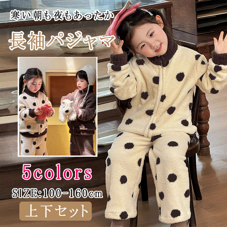 【最大20％OFFクーポン】パジャマ 子供服 キッズ ボア ルームウェア モコモコ 男の子 女の子 部屋着 ナ..