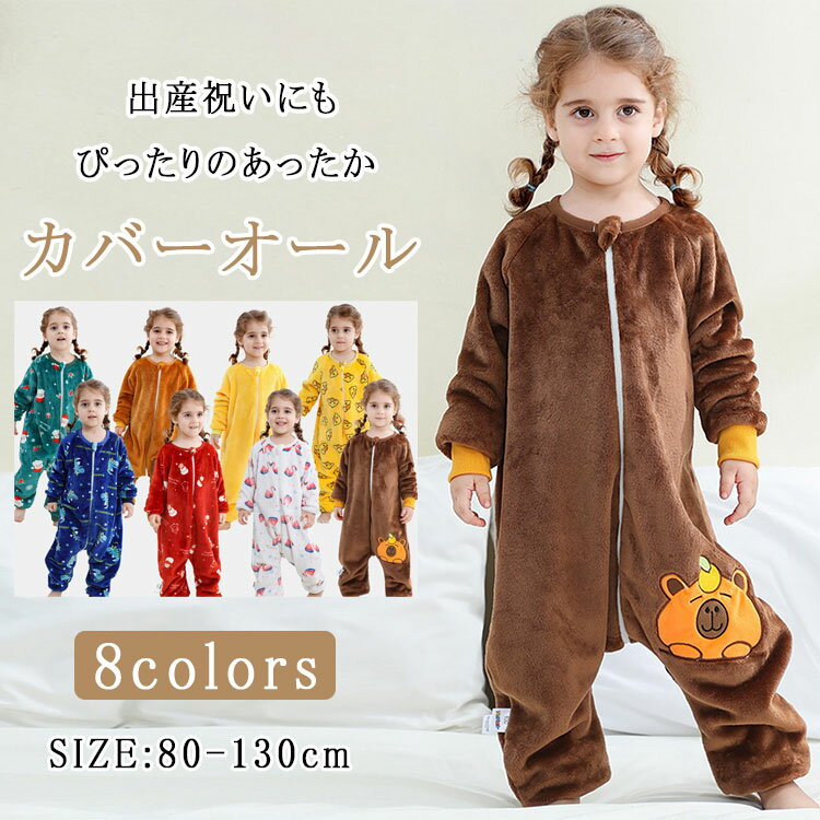 乐天商城 - 【最大20％OFFクーポン】カバーオール パジャマ キッズ ルームウェア ベビー モコモコパジャマ 長袖 秋冬 女の子 男の子 ロンパース 新生児 前開き キッズパジャマ 秋 冬 もこもこ 暖かい 部屋着 可愛い 新生児服 出産祝い クリスマス 幼稚園 保育園 冬用 ナイトウェア