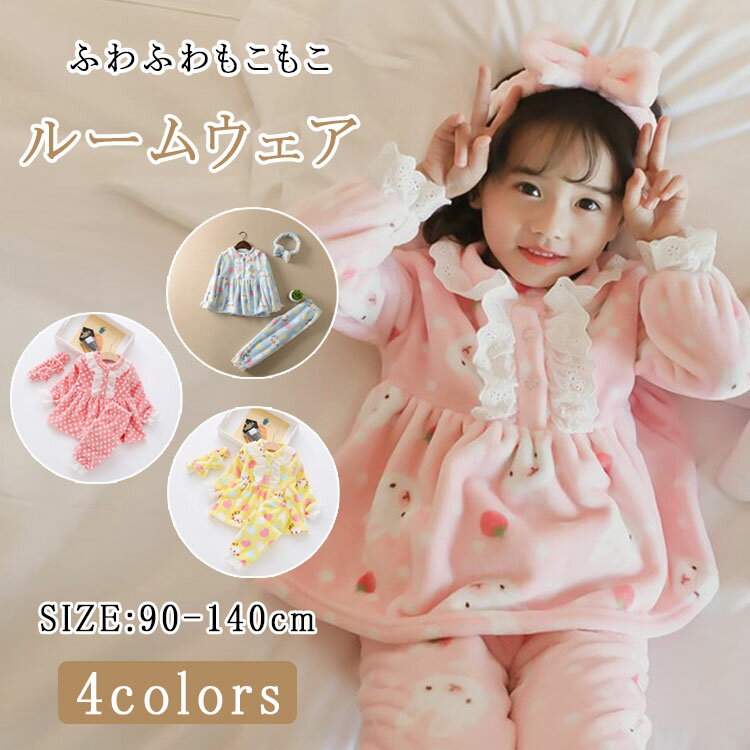 商品詳細 ブランド名 BlueRose fashion street 商品名 キッズ ルームウェア もこもこ フリース パジャマ 女の子 長袖 上下セット 子供服 冬用 部屋着 寝巻き ボア ふわふわ あったか スウェット風 ジュニア かわいい おしゃれ 90〜140cm サイズ 90-140cm カラー NO1 NO2 NO3 NO4 商品メリット 寒い季節の夜、布団に入る前からあったかくしてあげたい。 そんなママの気持ちにぴったりな、もこもこフリース素材のキッズルームウェア＆パジャマセットです。 ふわふわボアの長袖トップス＋ロングパンツの上下セットで、 お風呂上がりからおやすみタイムまで、ずっとぬくぬく。 女の子の「かわいい」と「あったかい」を両方叶えてくれます。 🌟 特徴・機能 🧸 もこもこフリース＆ボア素材 ・全体がふわふわのフリース＆ボア生地で、肌ざわりやわらか ・しっかり保温してくれるので、冬の冷え対策にもぴったり 🛌 長袖＆ロングパンツの上下セット ・長袖トップス＋長丈パンツで、腕も足もあたたかくカバー ・ウエストは総ゴム仕様で、お子さま一人でも着替えやすいデザイン 冬用ルームウェア＆パジャマとして ・寝る前のリラックスタイム、休日のおうち時間にも大活躍 ・スウェット感覚で着られるので、そのまま朝ごはんやおうち遊びもOK 🎀 女の子にうれしい“かわいい”シルエット ・もこもこ感が見た目にもほっこり可愛い ・レギンスや靴下と合わせて、おしゃれな冬ルームコーデも楽しめます ・冬のパジャマ・寝巻きとして ・おうち時間のルームウェア・部屋着に ・冬休み・年末年始のリラックスウェアに ・お泊まり会・おうちパーティー用の可愛いパジャマとして ・クリスマスやお誕生日の実用的なあったかギフトにも ・90〜140cmの女の子（幼児〜小学校低・中学年） ・冬の夜の冷え対策に、あったかいパジャマを探しているご家庭 ・肌ざわりの良いもこもこフリース素材が好きな女の子 ・「かわいくてあったかい」ルームウェアをプレゼントしたいママ・パパ ご使用上の注意 ●お肌に合わない場合や、かぶれ・かゆみ等を感じた場合はご使用を おやめください。●メーカーの生産時期や生産ロットにより、同じ商品でも色の出方（濃淡）や柄が多少異なる場合がございます。また、撮影時の光の加減やお客様がお使いのモニターの影響などにより、商品紹介画像の色と実際の商品の色が若干異なる場合もございます●サイズは測り方により誤差が生じる場合がございます。同じサイズでも色やデザインによって若干大きさが異なる場合もございます。●本来の目的以外でのご使用はおやめください。 素材 ポリエステル 生産国 MADE IN CHINA