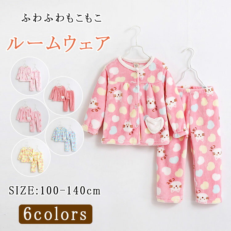Long-Sleeved - 【最大20％OFFクーポン】パジャマ キッズ 冬 女の子 上下セット もこもこ フリース 前開き 長袖 キッズ ルームウェア ボア ふわふわ あったか スウェット風 ネコ柄 ウサギ柄 水玉 ジュニア 子供服 部屋着 寝巻き 90〜140cm