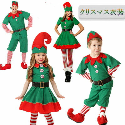 【スーパーSALE 30%OFF】クリスマス 衣装 クリスマスコスプレ 大人 子供女子4点セット帽子 ワンピース 黒ベルト ソックス 大人 子供男子6点セット帽子 上着 ズボン 黒ベルト ソックス 靴カバー 子供用 大人用