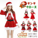 【最大20%OFFクーポン】サンタコス レディース サンタクロース コスプレ クリスマス 衣装 コスチューム ワンピース 帽子付き 赤 ブラックサンタ セクシー...
