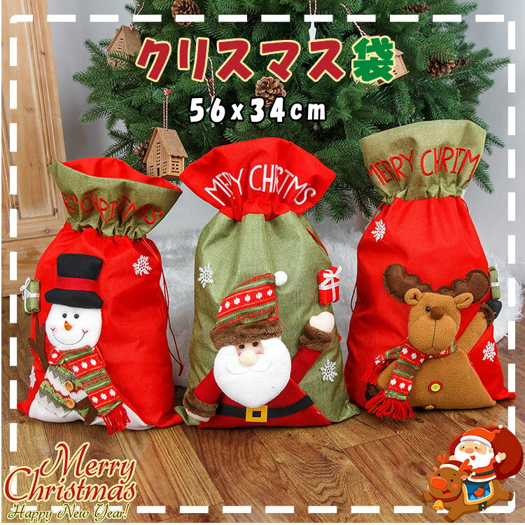 乐天商城 - 【最大20％OFFクーポン】クリスマス 袋 プレゼント用 巾着袋 大きいサイズ 56×34cm 不織布 サンタ トナカイ 雪だるま サンタクロース かわいい おしゃれ クリスマスラッピング ギフトバッグ 包装用品