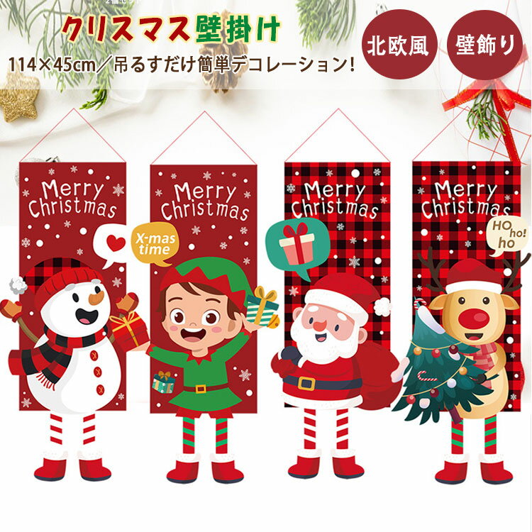 乐天商城 - 【最大20％OFFクーポン】クリスマス 掛け軸 細タペストリー ツリー リース デザイン 壁掛け 卓上 装飾 おしゃれ 和風 洋風 部屋 玄関 飾り 壁面 吊るし インテリア 雑貨 北欧風 ポスター パーティー グッズ 置物 室内 屋外 冬 飾り付け 114×45cm