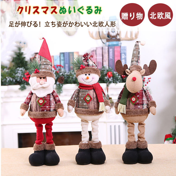 【最大20％OFFクーポン】クリスマス ノーム サンタ 雪だるま トナカイ 長足 伸縮 人形 ぬいぐるみ オブジェ 北欧風 インテリア 装飾 ディスプレイ ドール ニット人形 カートゥーン かわいい 室内 飾り 玄関 プレゼント ギフト 雑貨 冬 飾り付け おしゃれ クリスマス飾り