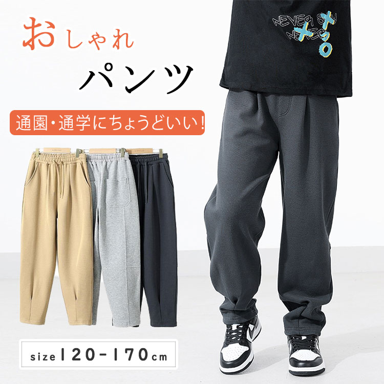乐天商城 - 【最大20％OFFクーポン】キッズ パンツ 男の子 女の子 ロングパンツ 子供服 ジュニア ベビー ボトムス ズボン 長ズボン ユニセックス 韓国子供服 おしゃれ カジュアル スポーツウェア 通園 通学 幼稚園 小学生 秋 冬 100 110 120 130 140 150 160