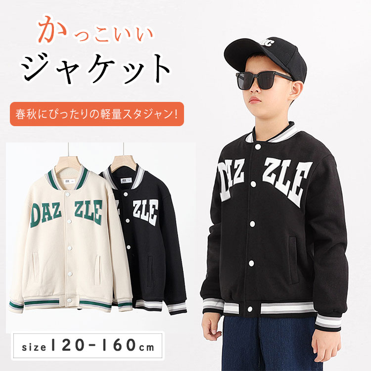 乐天商城 - 【最大20％OFFクーポン】キッズ ジャケット 男の子 スタジャン ジャンパー 子供服 アウター トップス 韓国子供服 長袖 スタジアムジャンパー カジュアル ジュニア スポーティー 野球 ジャケット 春秋 おしゃれ かっこいい 通園 通学 120 130 140 150 160