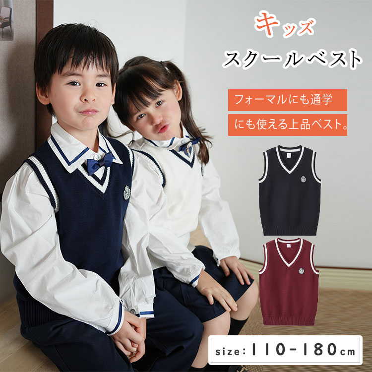 乐天商城 - 【最大20％OFFクーポン】男の子 スクールベスト 子供 フォーマル 入園式 入学式 卒園式 卒業式 ベスト ニットベスト Vネック 制服 通学 通園 小学生 中学生 高校生 ジュニア 綿混 コットン ネイビー グレー ワインレッド シンプル 無地 秋冬 春秋 スクールセーター 100-180cm