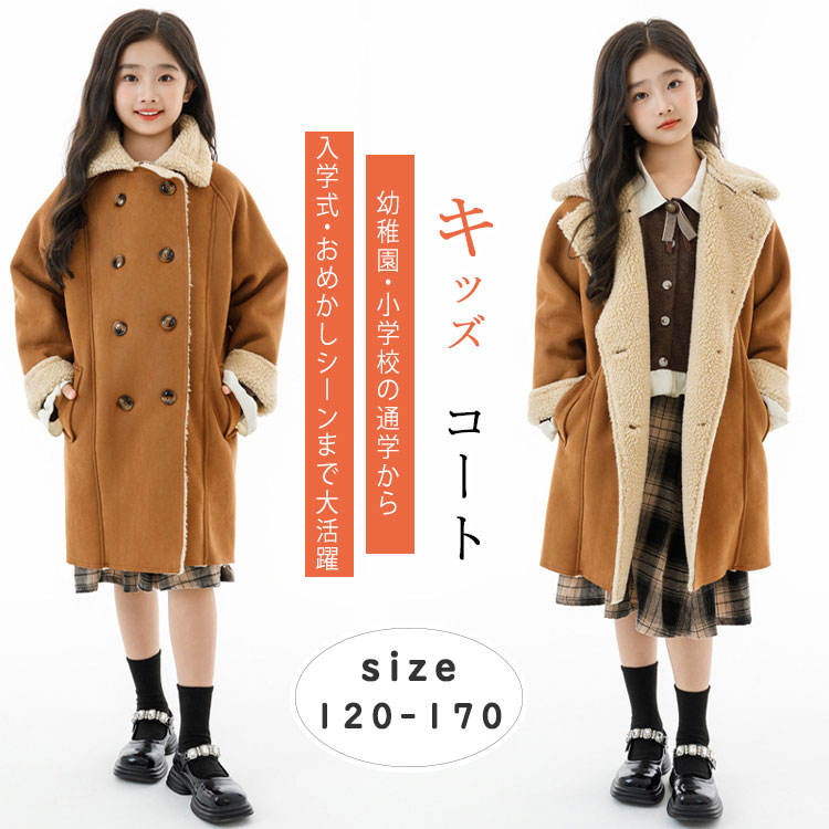 乐天商城 - 【最大20％OFFクーポン】ボアコート チェスターコート 女の子 コート もこもこ フェイクファー 子供コート 防寒コート 冬アウター 厚手 あったか 上質 ふわふわ エレガント ガーリー クール 子供服 120-170cm 幼稚園 小学校 入学式 入園準備