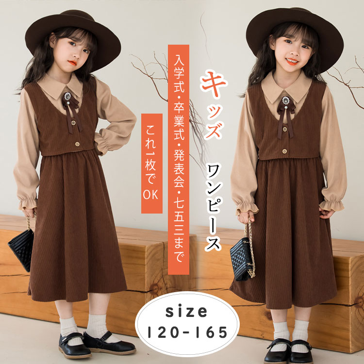 乐天商城 - 【最大20％OFFクーポン】ワンピース 子供 フォーマル 女の子 入学式 ジャンパースカート ブラウン リボン 韓国子供服 裏起毛 長袖 秋冬 学院風 ドレス 卒業式 発表会 七五三 ピアノ 演奏会 普段着 小学生 中学生 通学 卒服 大きいサイズ 120〜165cm