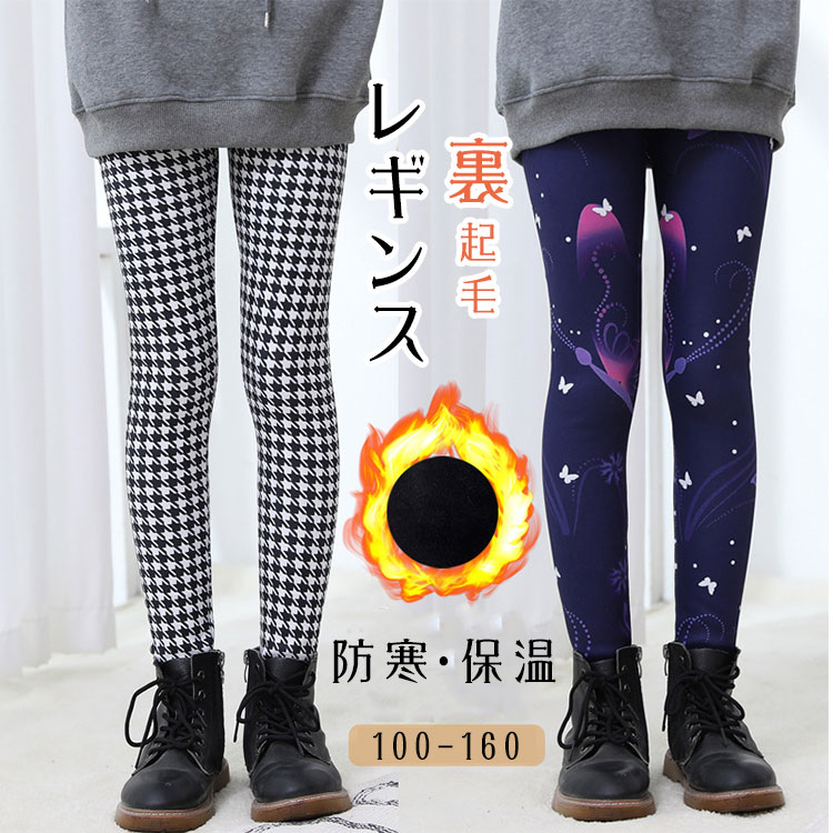 乐天商城 - 【最大20％OFFクーポン】キッズ レギンスパンツ 裏起毛 裏シャギー 10分丈 ロングパンツ 子供服 女の子 男の子 無地 総柄 ライン あったか ふわふわ 防寒 保温 通学 小学生 中学生 ジュニア 100 110 120 130 140 150 160