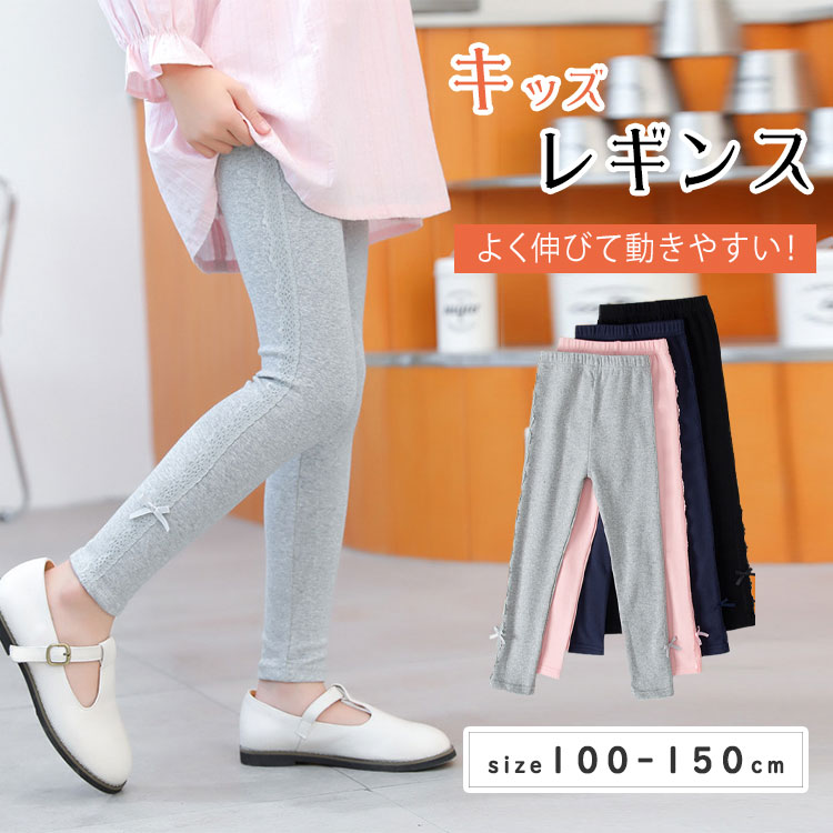 Rakuten - 【最大20％OFFクーポン】キッズ レギンスパンツ 綿95％ ストレッチ 10分丈 レギンス タイツ レギパン 無地 シンプル 韓国風 女の子 柔らかい 伸縮性 動きやすい 通園 通学 プレゼント ブラック ネイビー グレー ピンク 100 110 120 130 140 150